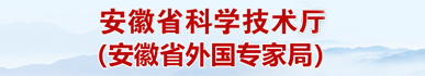 安徽省科学技术厅